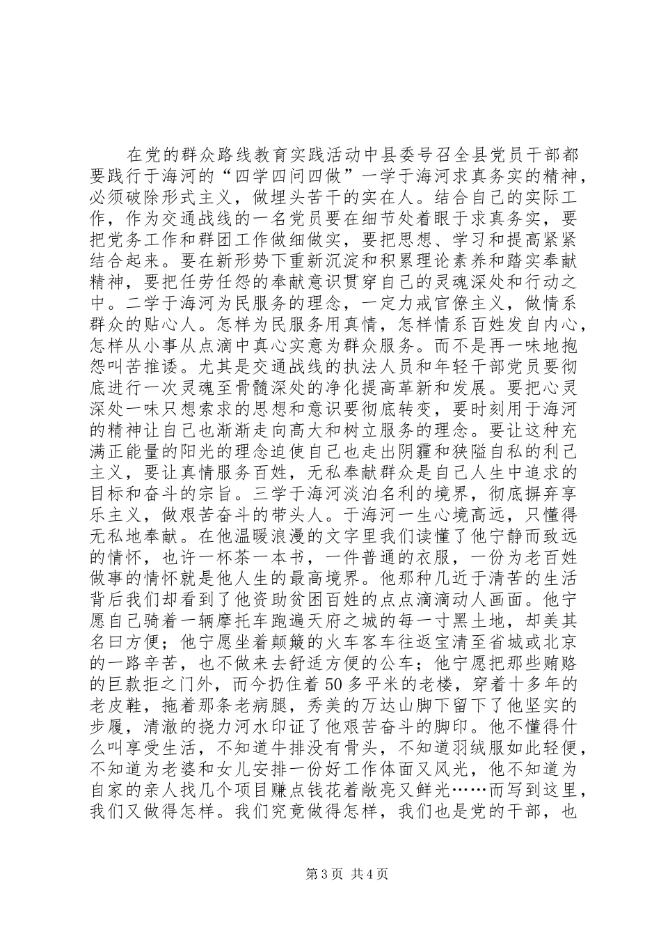 学习于海河先进事迹心得体会_第3页