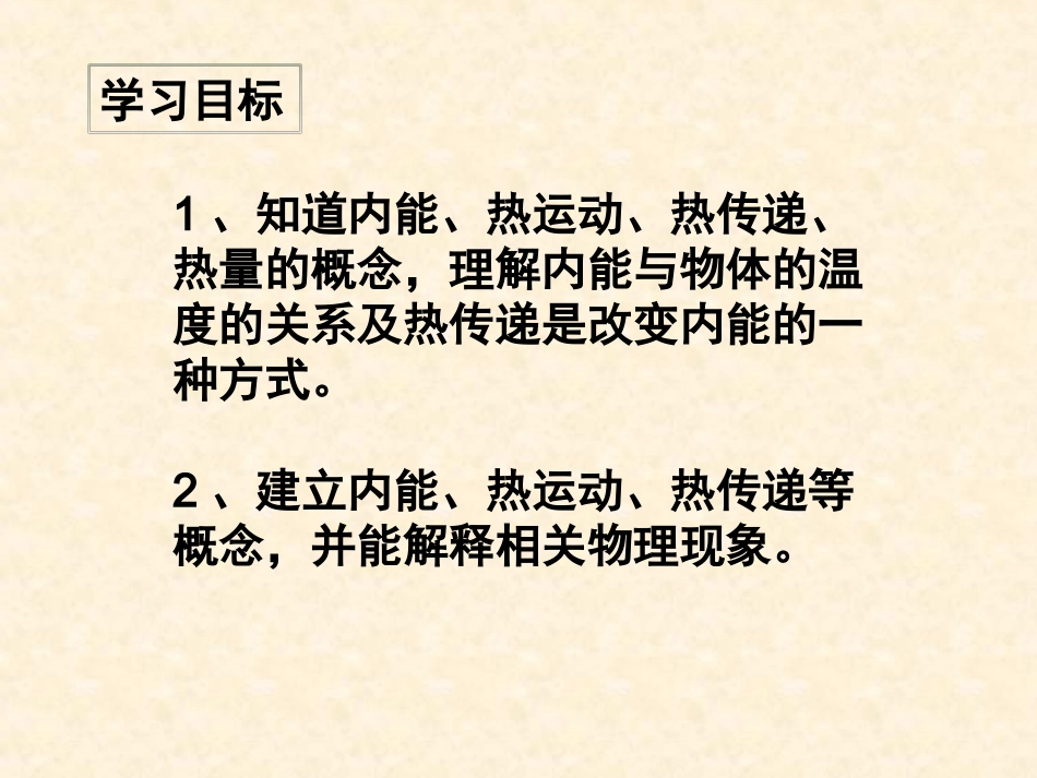 《内能热传递》课件_第2页