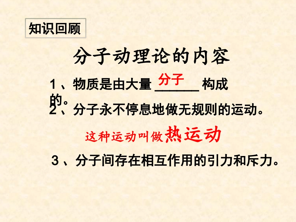《内能热传递》课件_第3页