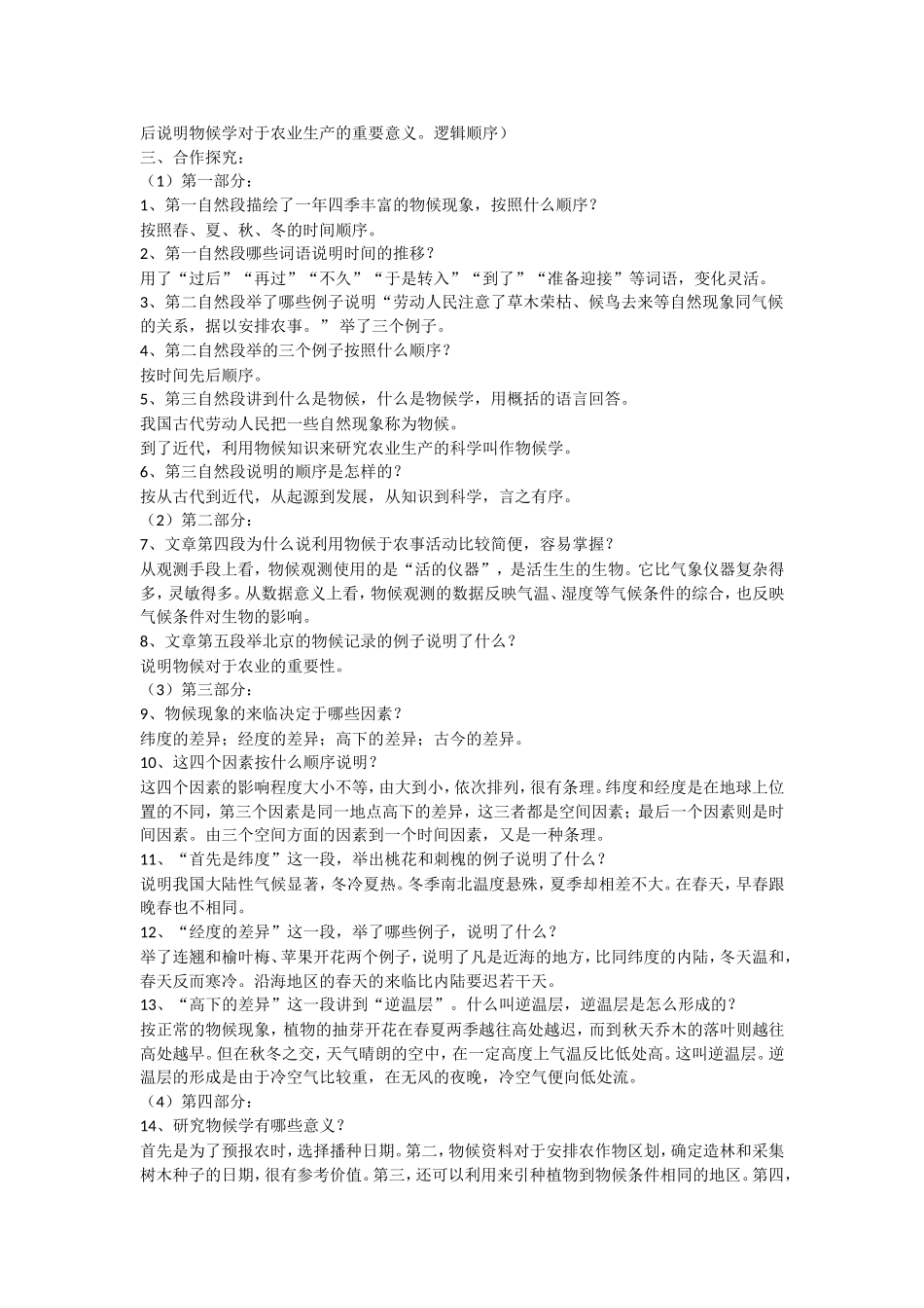 大自然的语言教案_第2页