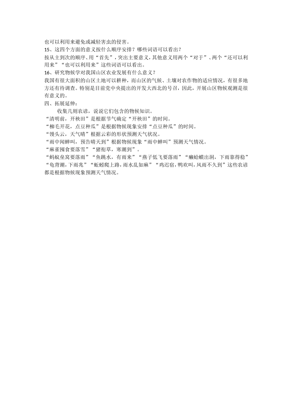 大自然的语言教案_第3页