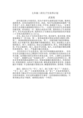 尖子生培养计划