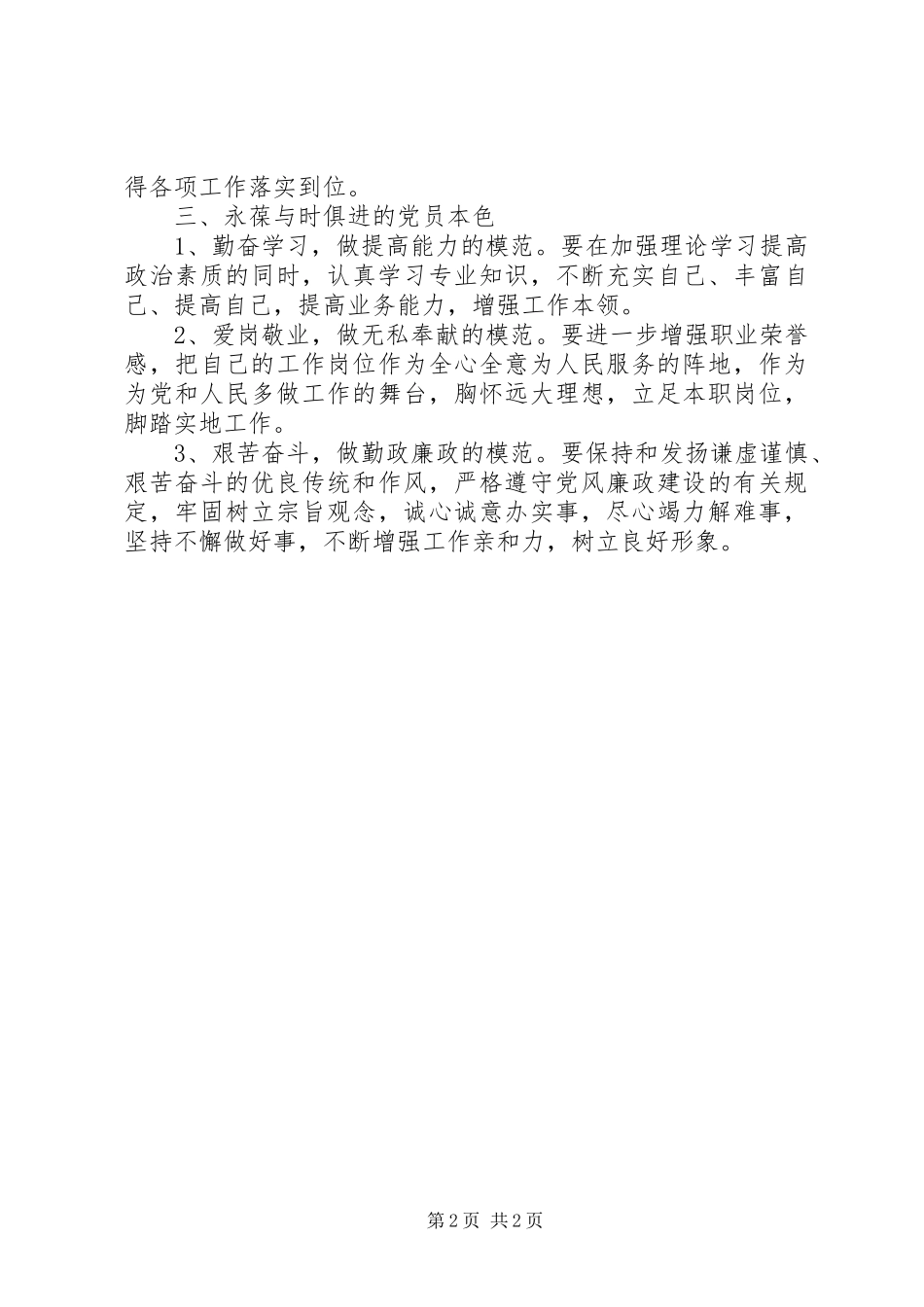 “读书思廉”活动体会_第2页