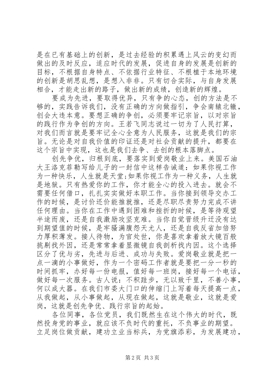 党员创先争优敬业工作体会_第2页