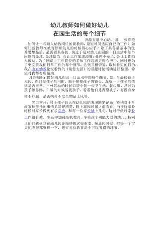 幼儿教师如何做好幼儿