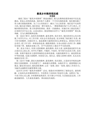 最美乡村教师观后感