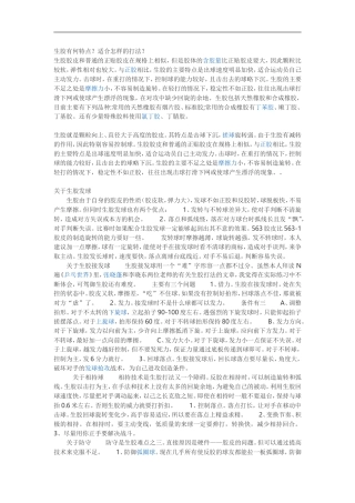 生胶有何特点