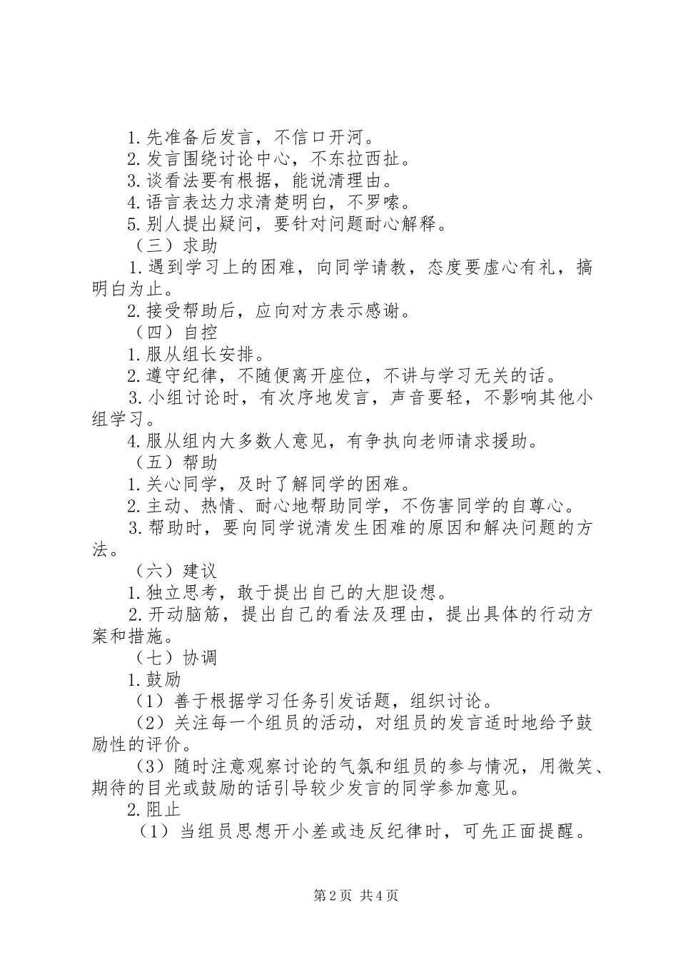 小组建设学习体会_第2页