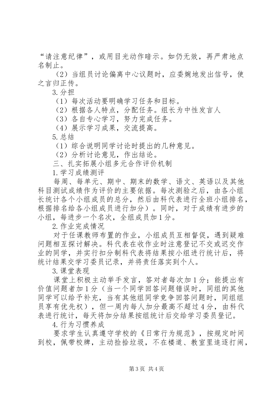 小组建设学习体会_第3页