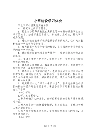 小组建设学习体会