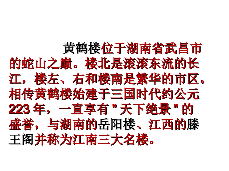 黄鹤楼送别课件_第3页