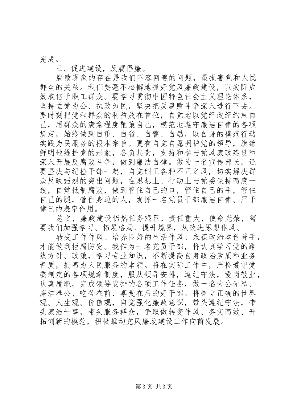 党风廉政教育活动心得体会_第3页