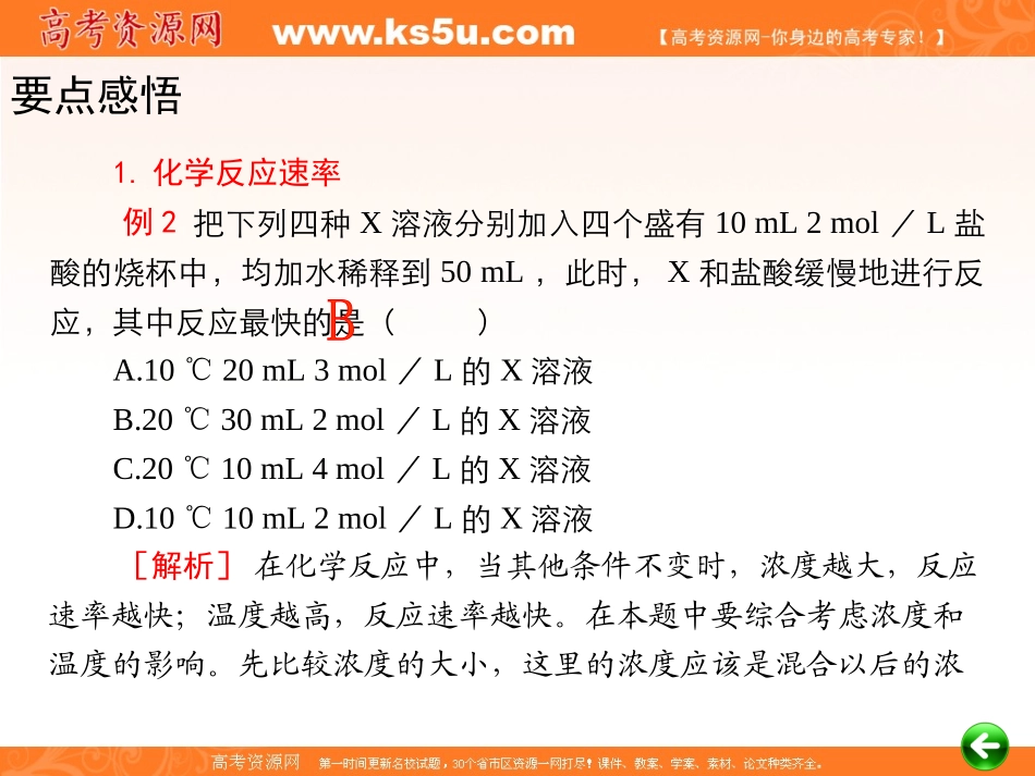 一轮复习：第9章化学平衡_第2页