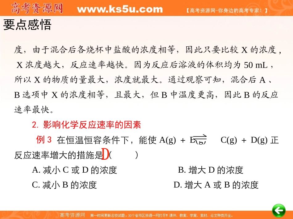 一轮复习：第9章化学平衡_第3页