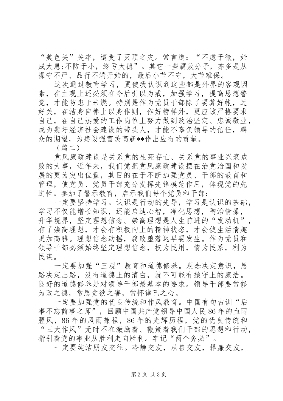 警示教育心得体会范文_第2页