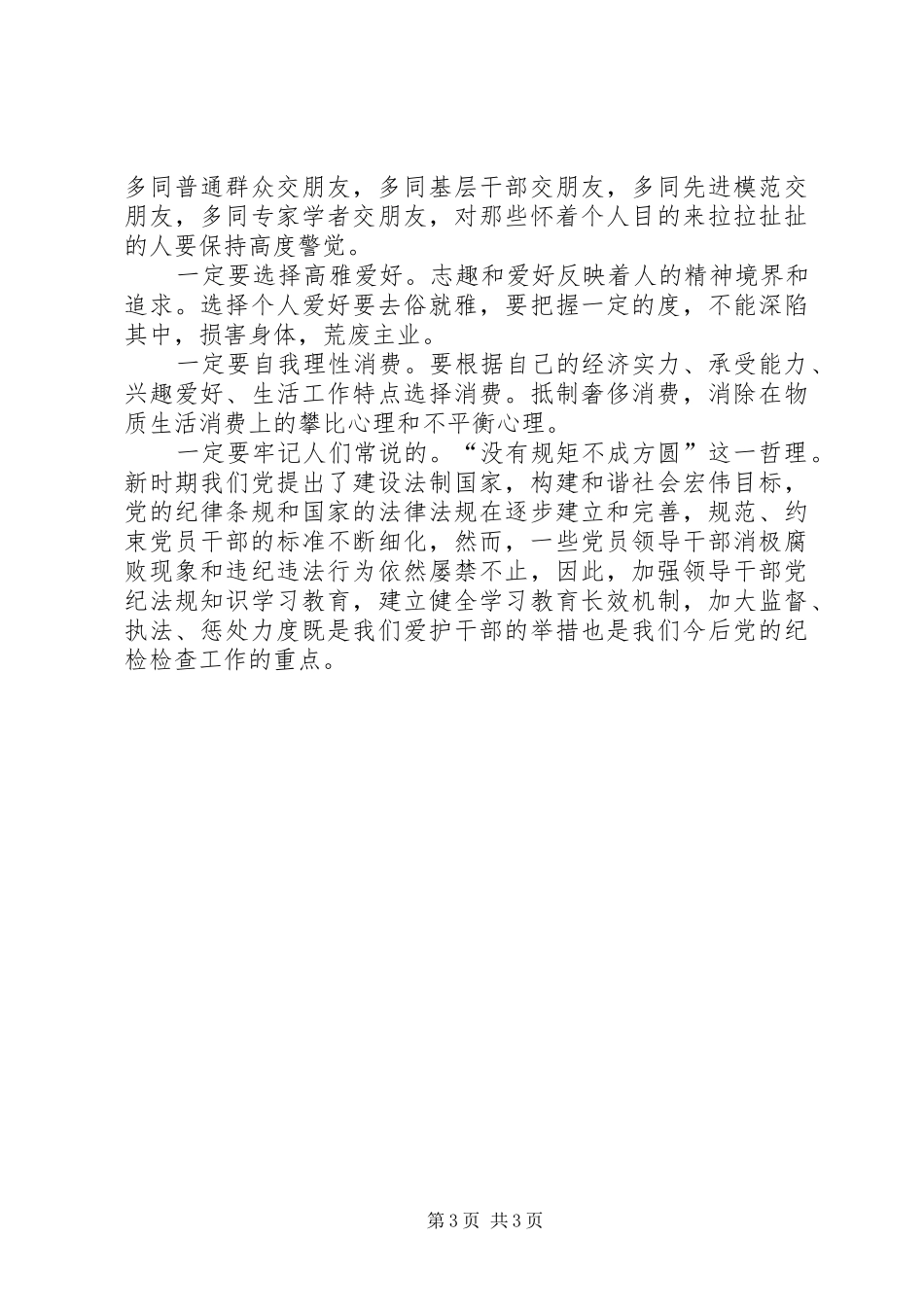 警示教育心得体会范文_第3页