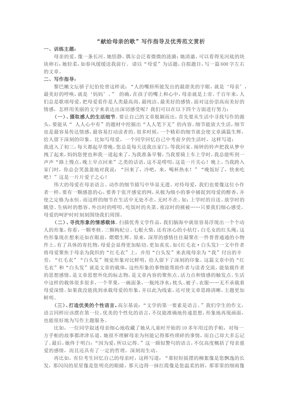 母爱作文指导_第1页