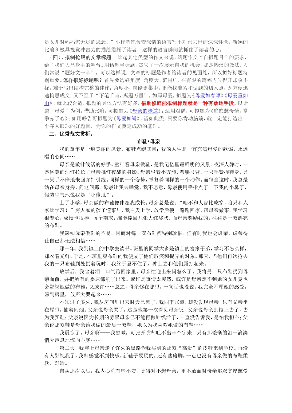 母爱作文指导_第2页