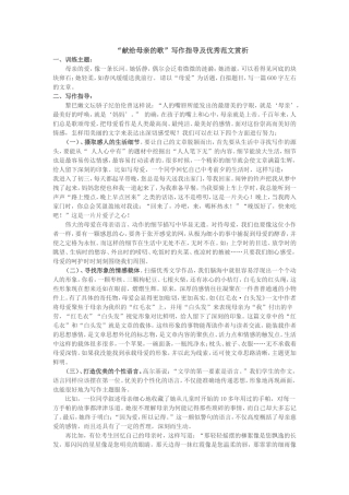 母爱作文指导