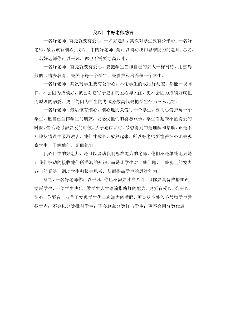 我心目中好老师感言_第1页