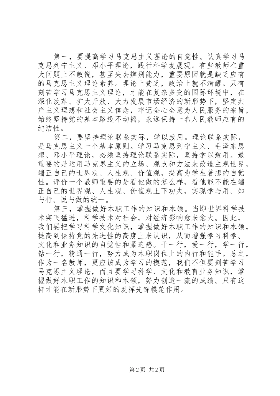 学习省十次党代会及市第十三届二次全会精神的心得体会_第2页