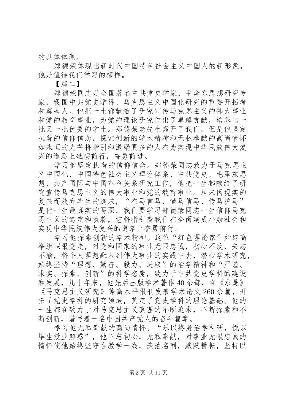 学习郑德荣先进事迹心得体会10篇_第2页