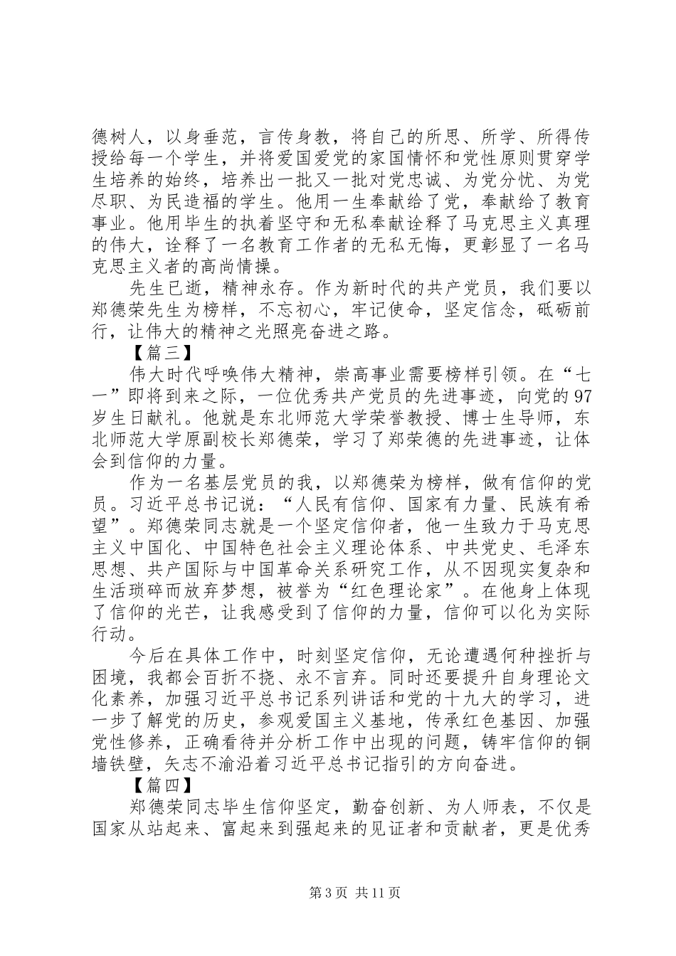 学习郑德荣先进事迹心得体会10篇_第3页
