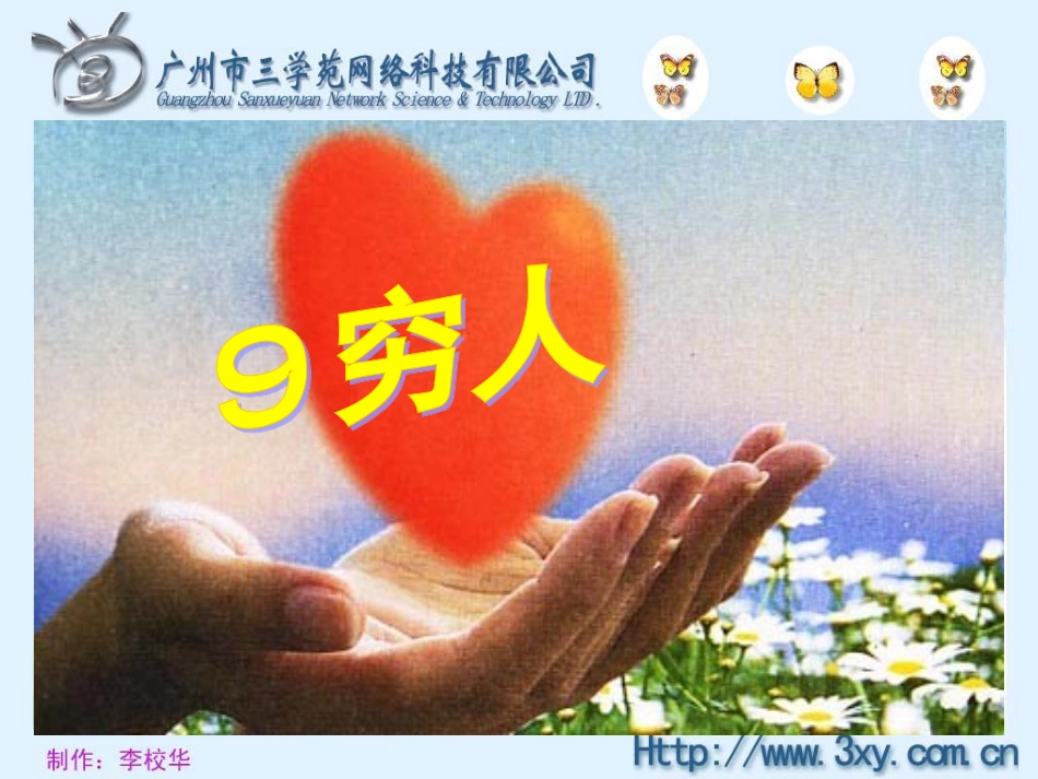 穷人PPT课件(hao)_第1页