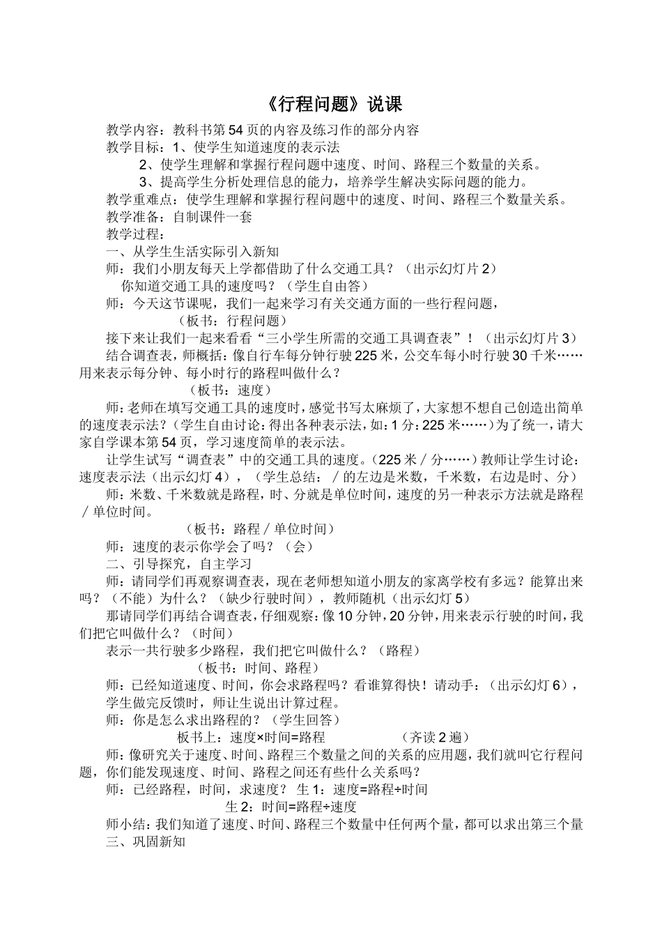 《行程问题》说课_第1页