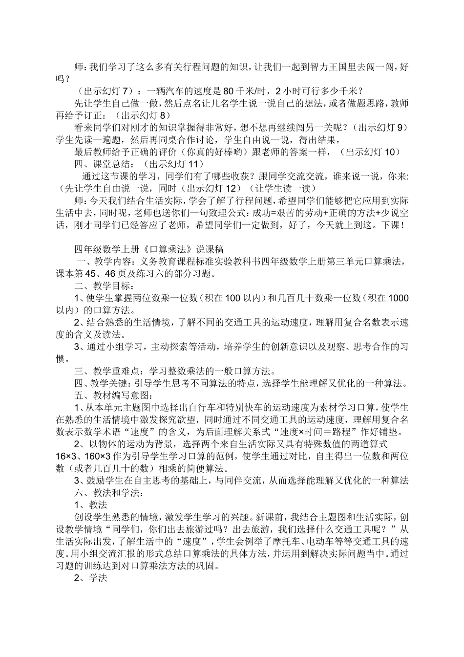 《行程问题》说课_第2页