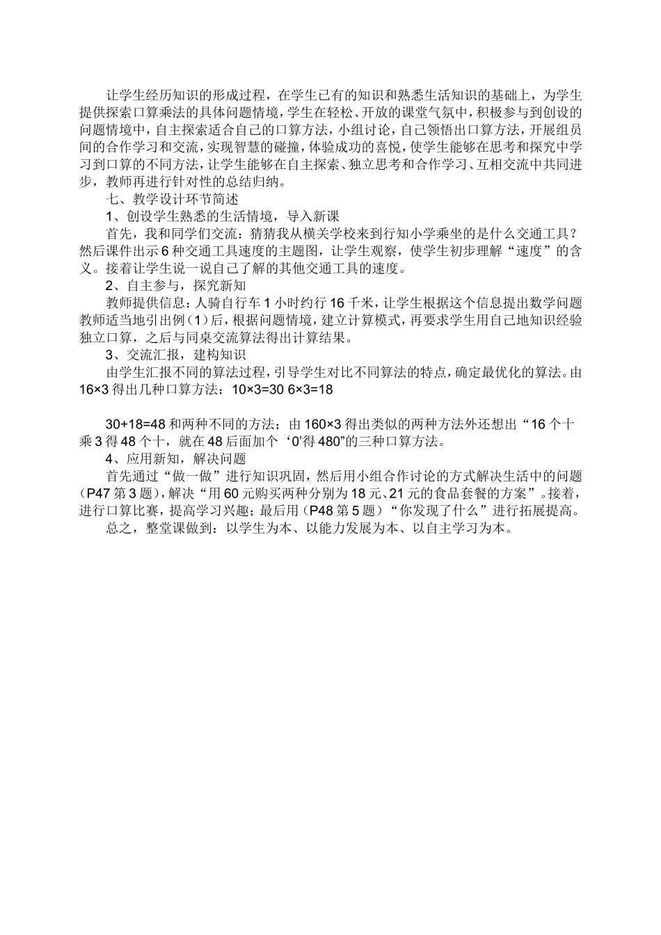 《行程问题》说课_第3页