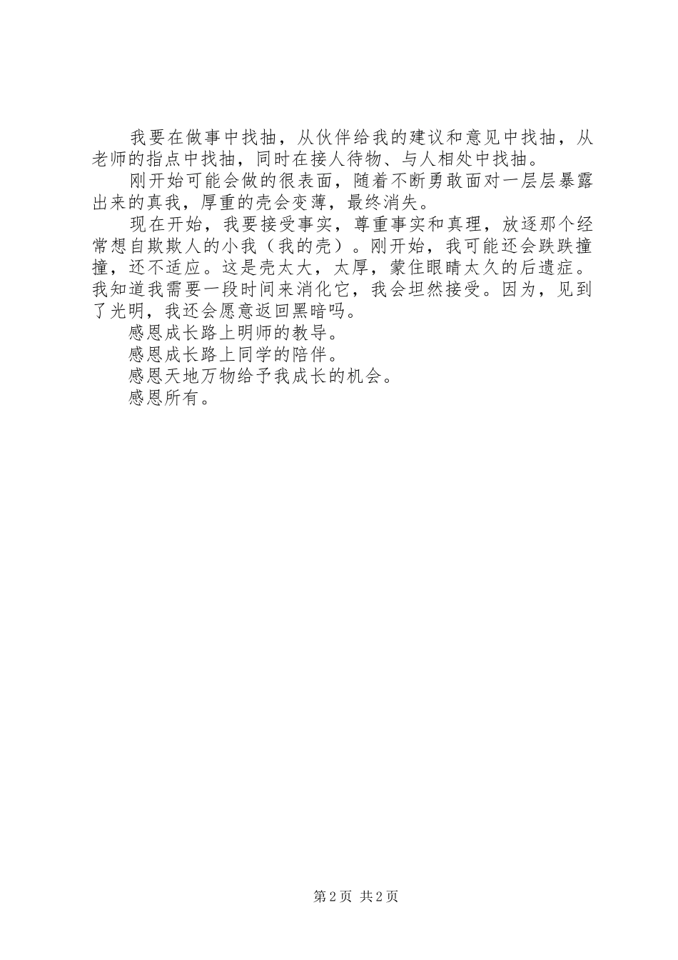 校长交流会学习体会_第2页