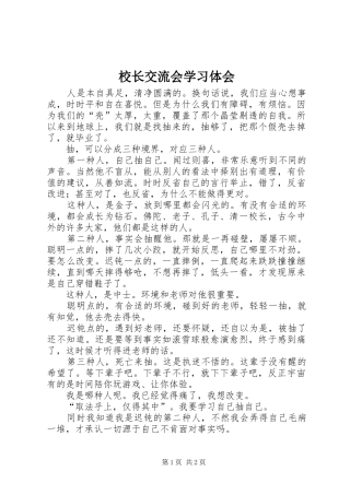 校长交流会学习体会