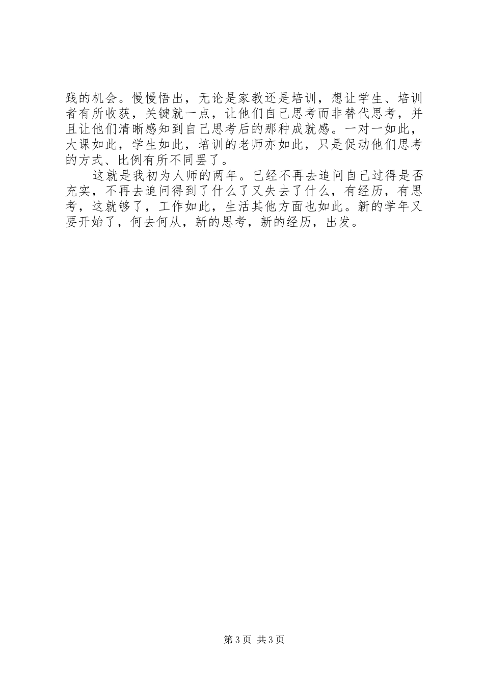 工作体会：初为人师(2)_第3页