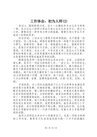 工作体会：初为人师(2)