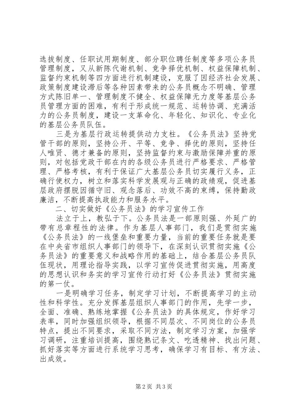 《公务员法》学习心得体会_第2页