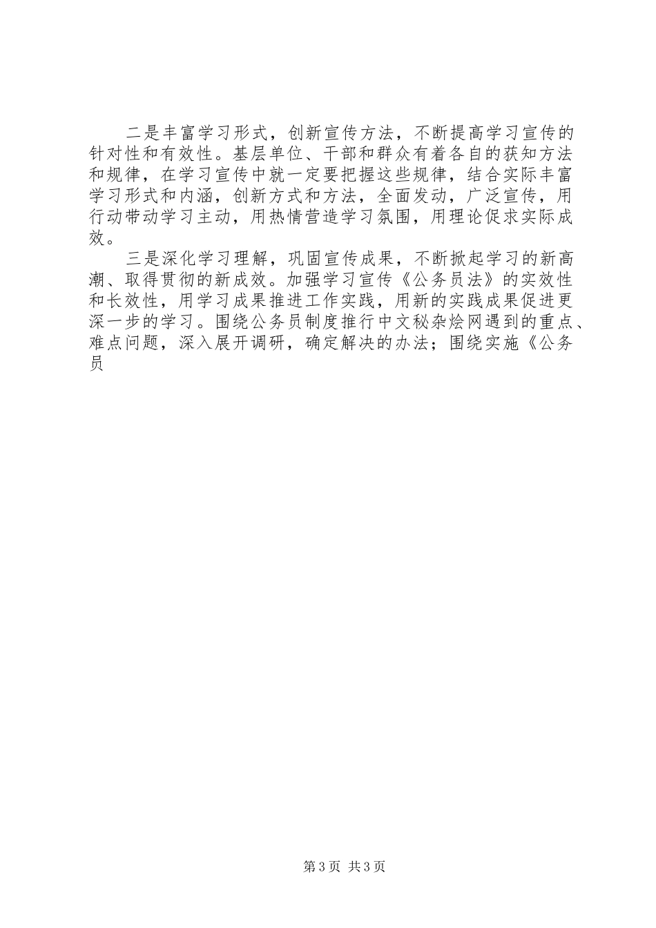 《公务员法》学习心得体会_第3页