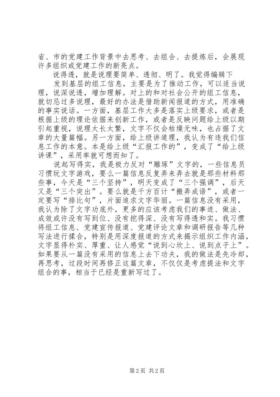 撰写信息和调研文章的几点体会_第2页