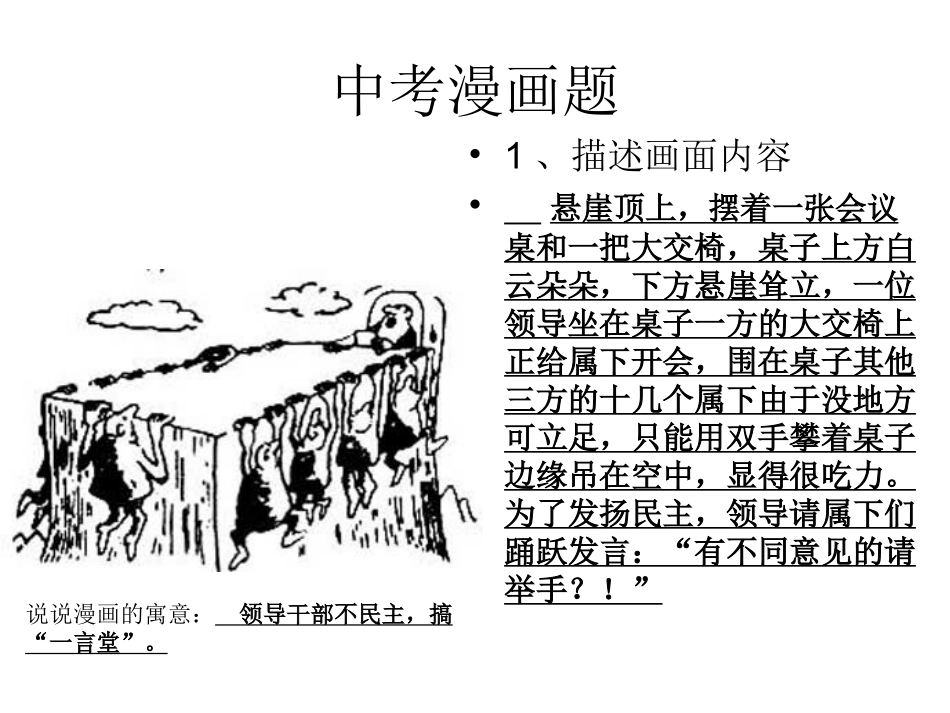 2012中考语文——漫画专题(1)_第2页