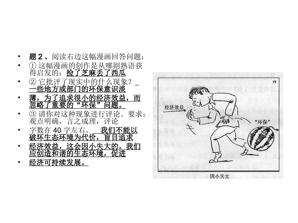 2012中考语文——漫画专题(1)_第3页