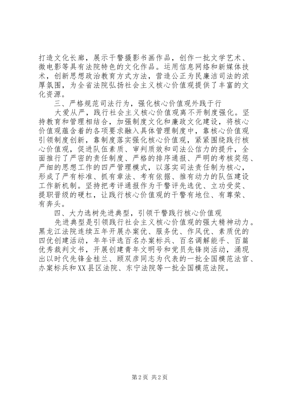 法院培育核心价值观心得体会_第2页