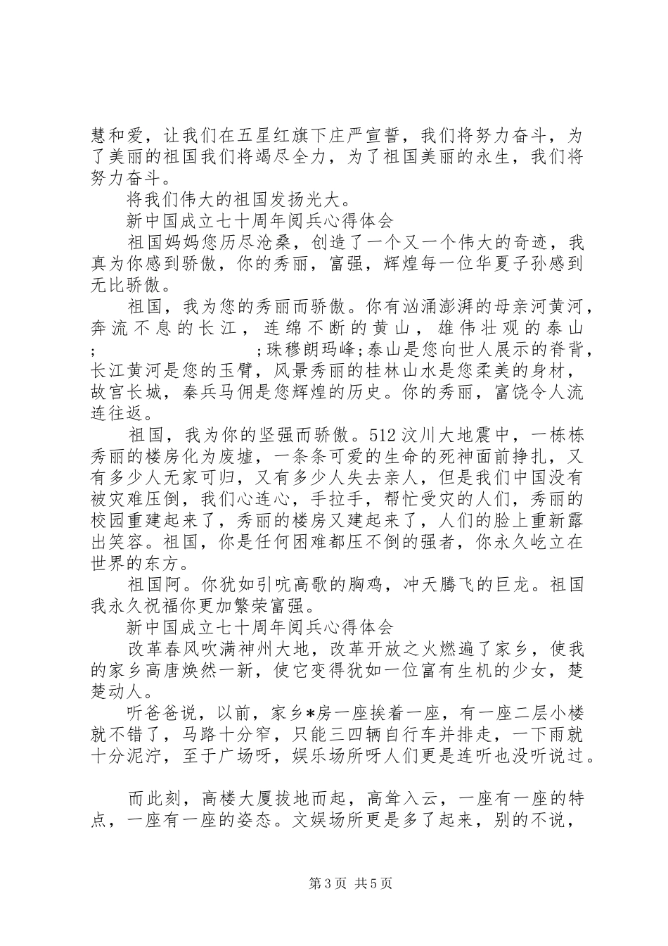 20XX年喜迎建国七十华诞国庆阅兵仪式经典心得体会5篇_第3页