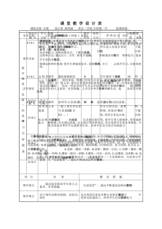 《乡愁》课堂教学设计辛村镇一中刚秀丽
