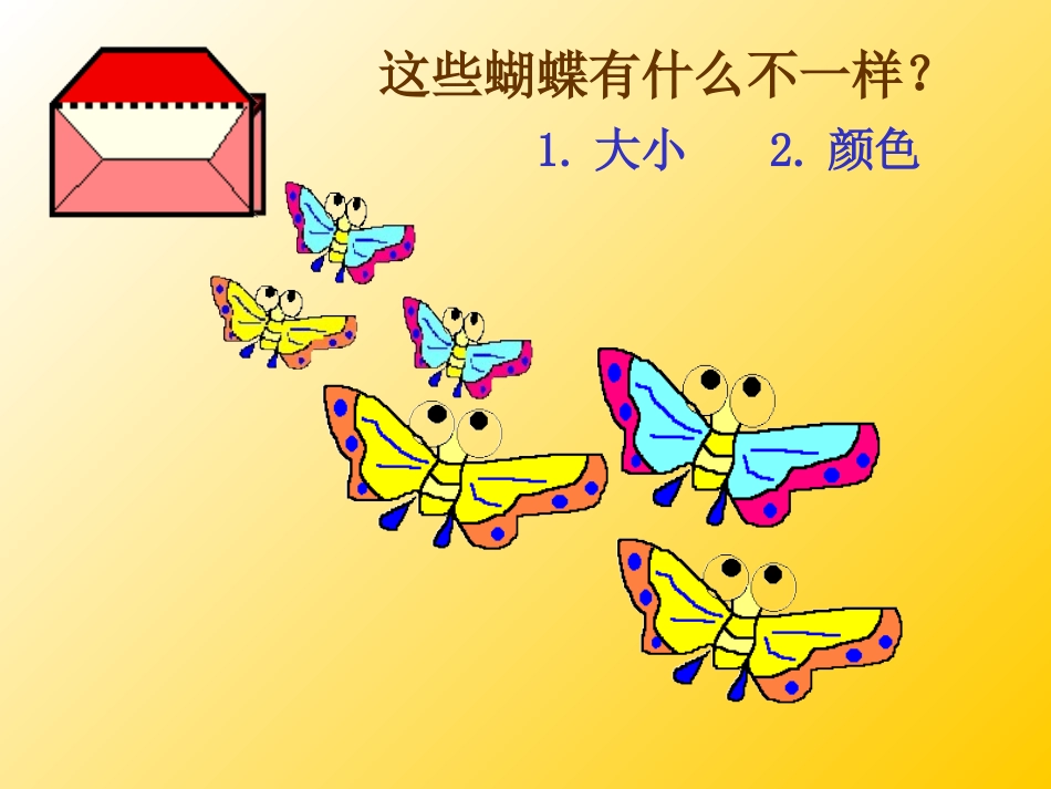 中班数学《分类》（璧山区城关幼儿园凌钦霞）_第2页