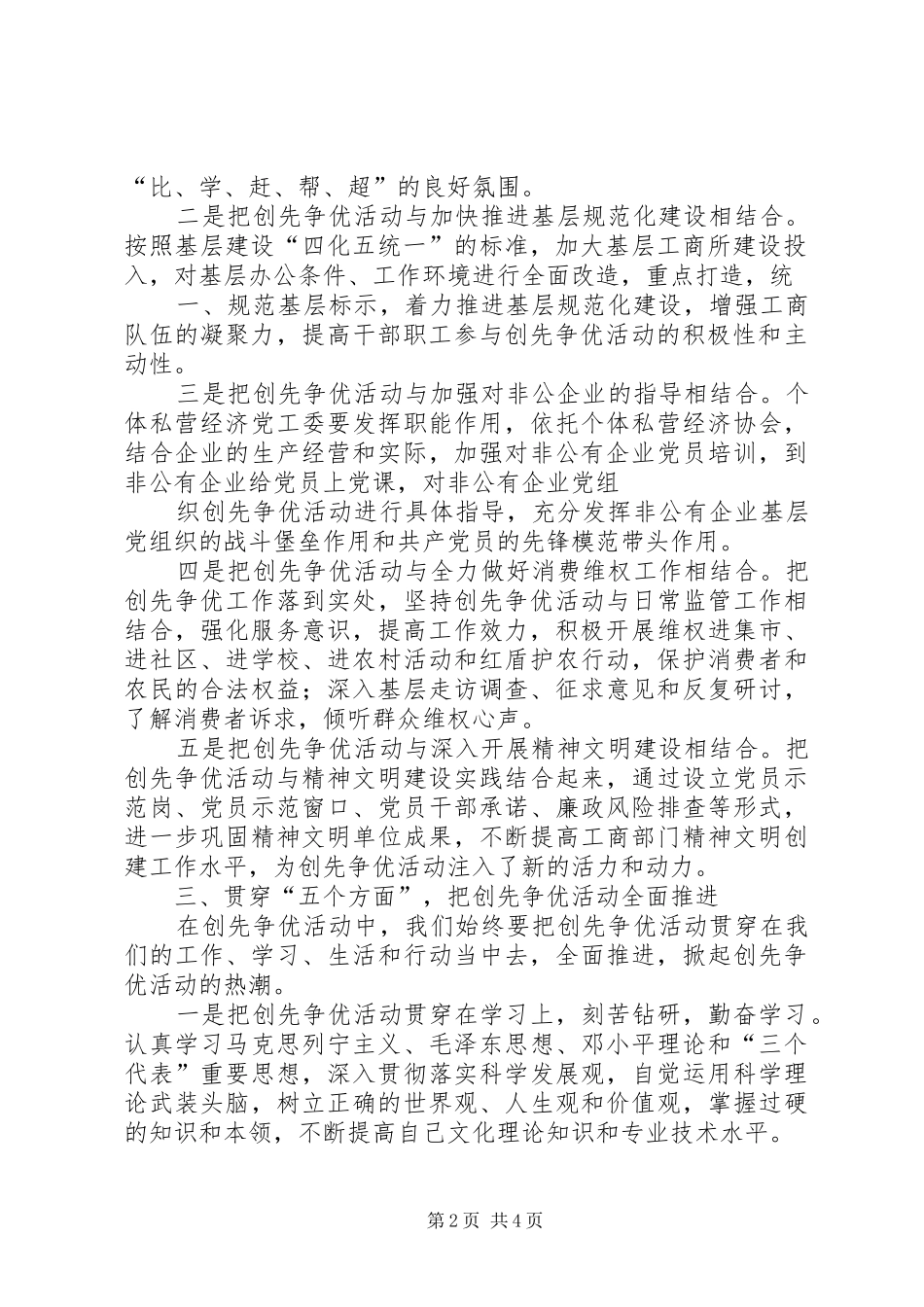 论创先争优个人心得体会_第2页