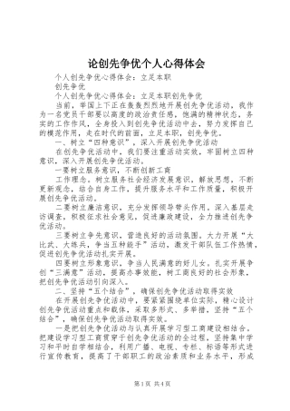 论创先争优个人心得体会