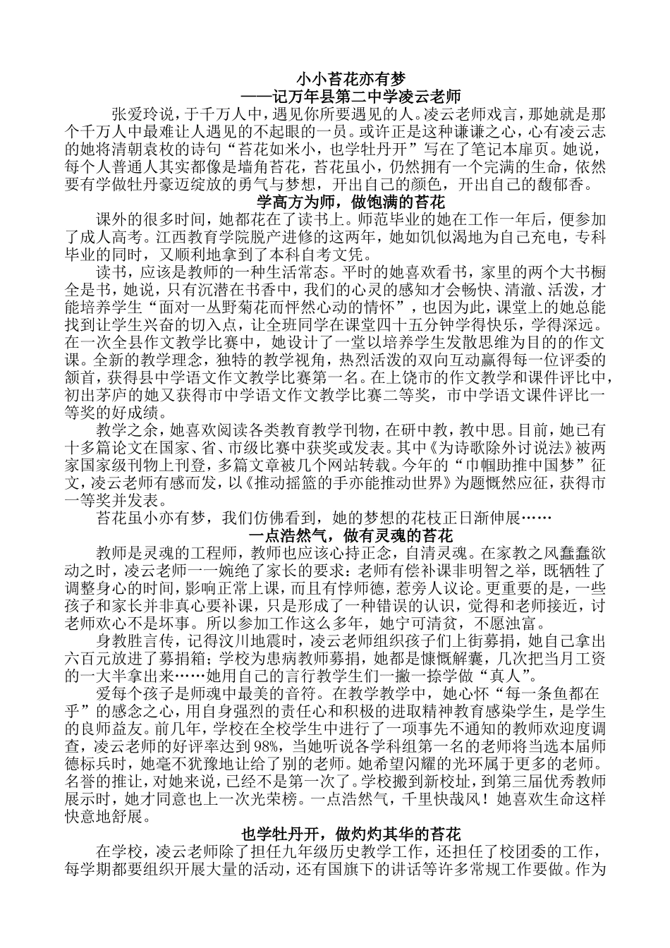 小小苔花亦有梦_第1页