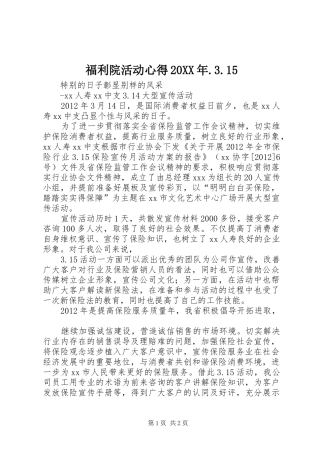 福利院活动心得20XX年.3.15 (3)