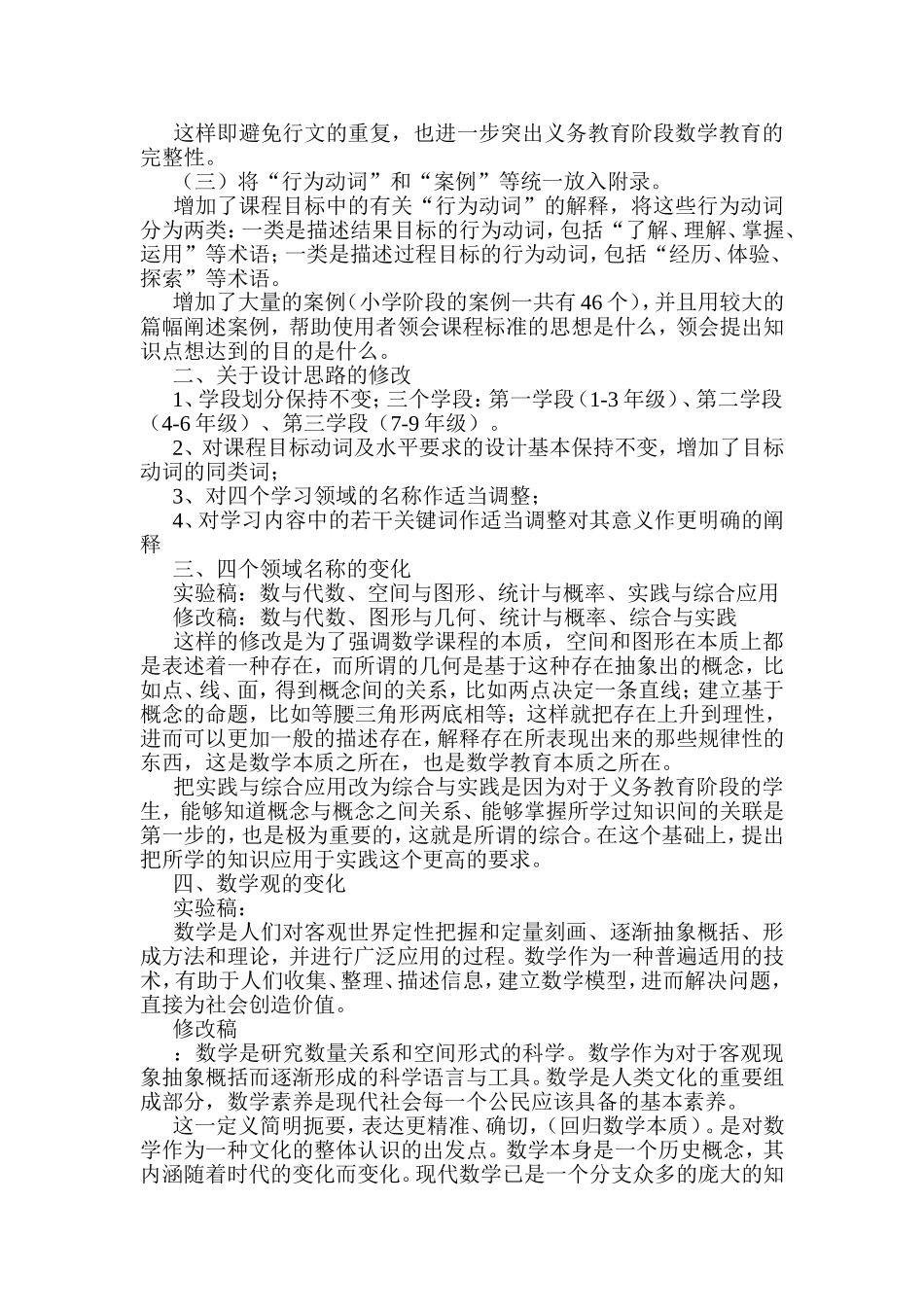 2011年版数学《课程标准》解读（修订稿）_第2页
