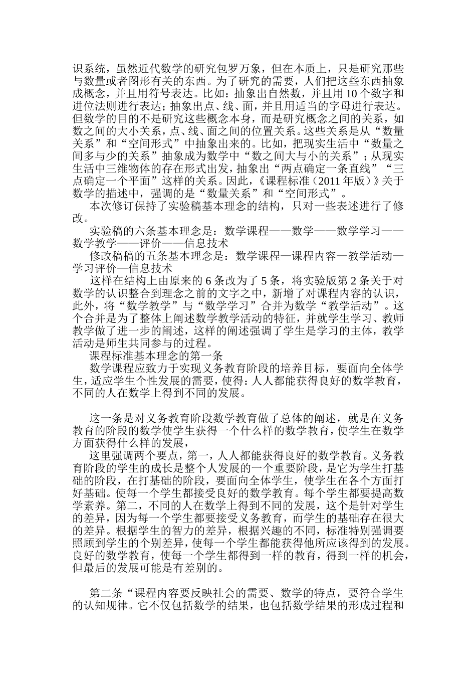 2011年版数学《课程标准》解读（修订稿）_第3页